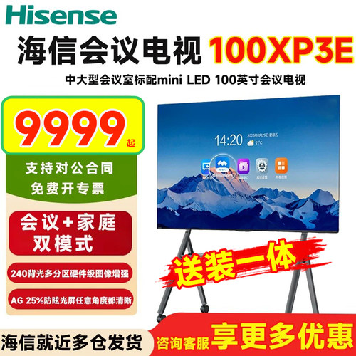 海信100英寸XP3E会议电视