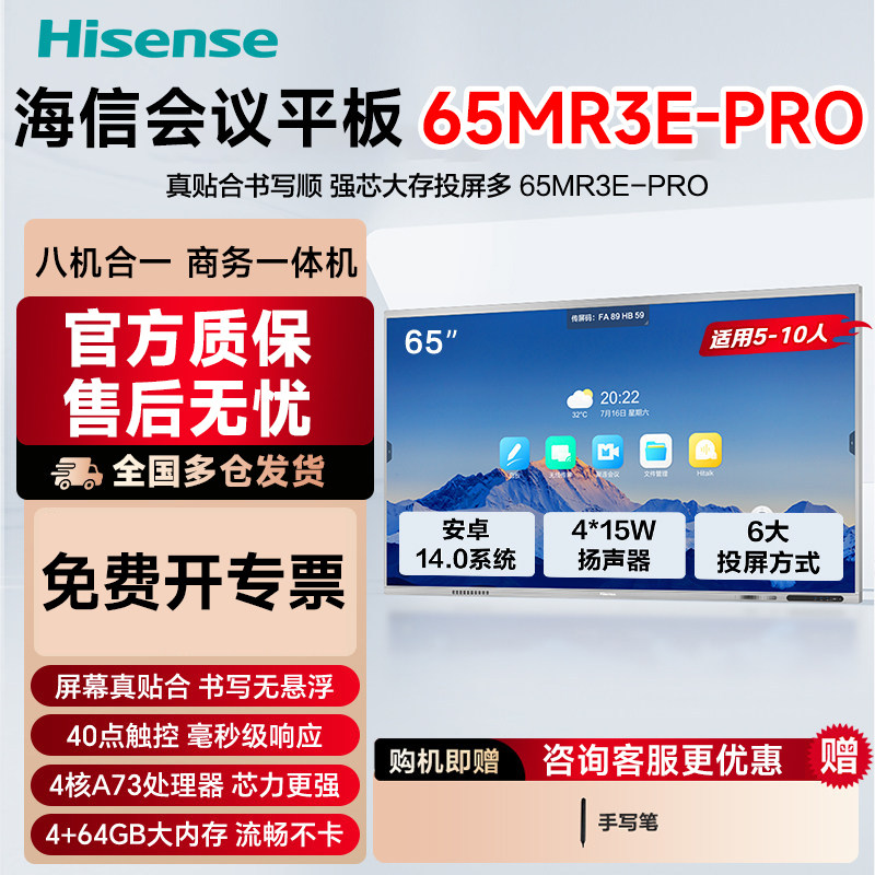 海信电视MR3EPRO会议平板一体机65寸触摸屏商用教学培训移动电视