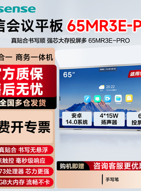 海信电视65寸MR3EPRO会议平板一体机触摸屏商用教学培训移动电视