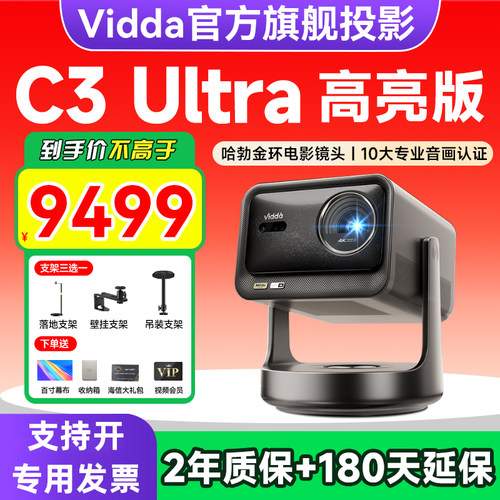 ViddaC3Ultra高亮版投影仪