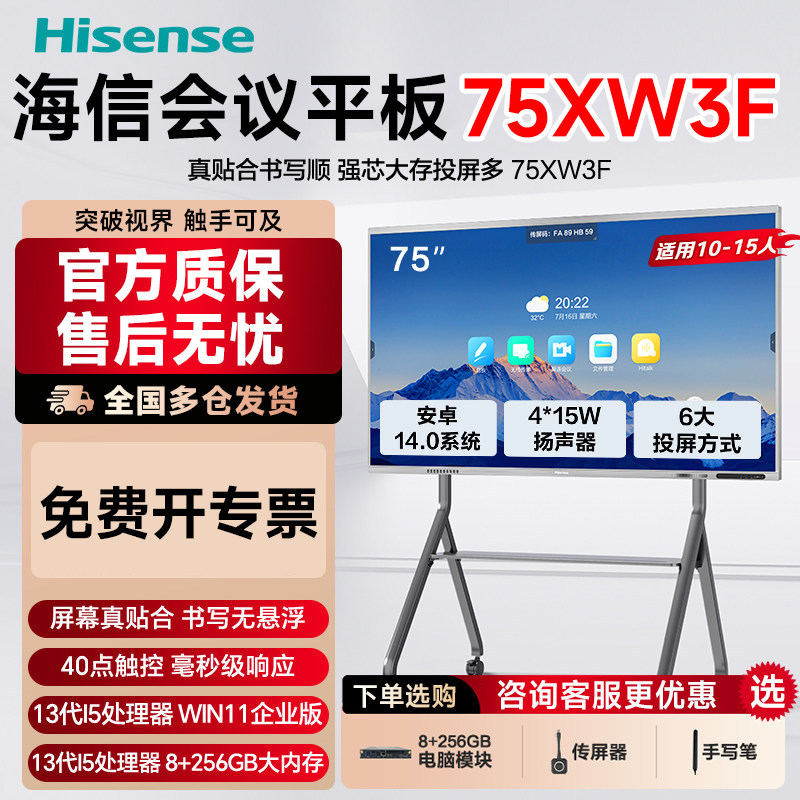 海信电视75寸xw3f多功能会议平板一体机电子白板触控教学培训办公