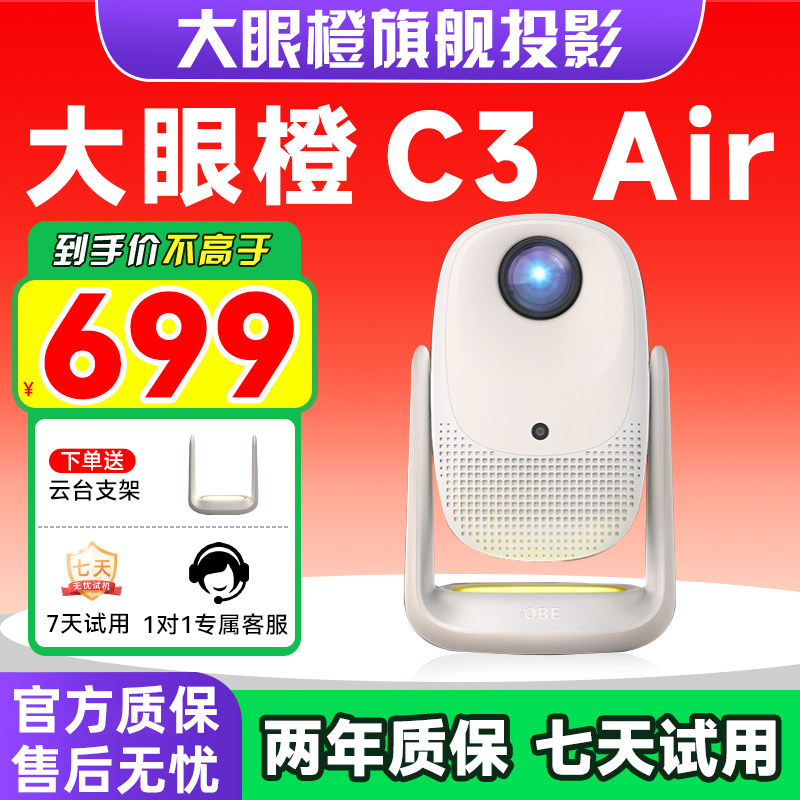 OBE大眼橙C3air投影仪新款升级家用超高清智能家庭影院卧室小
