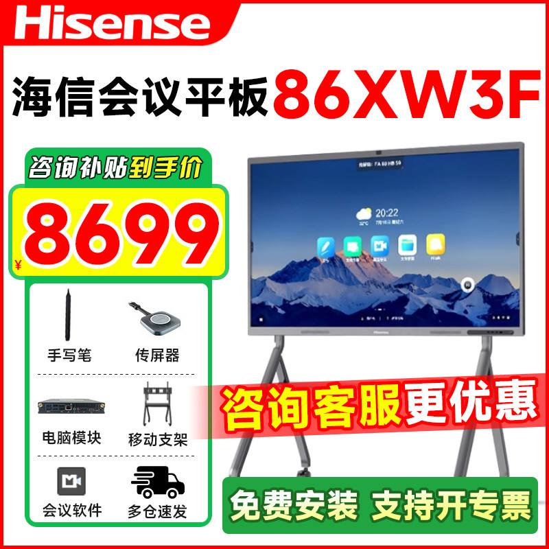 海信电视xw3f86寸多功能会议平板一体机触摸屏家用办公4k超高清