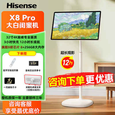 Hisense/海信 32X8N-PRO海信大白闺蜜机随心屏移动电视平板智慧屏
