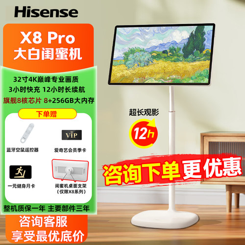 Hisense/海信 32X8N-PRO海信大白闺蜜机随心屏移动电视平板智慧屏