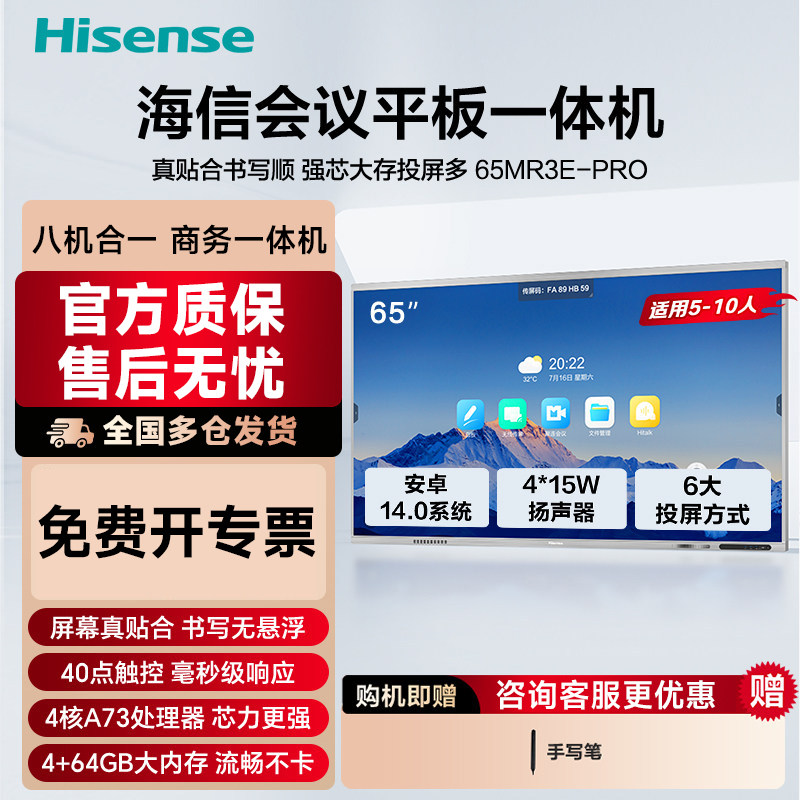 海信电视MR3EPRO会议平板一体机65寸触摸屏商用教学培训移动电视