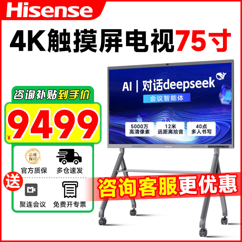 海信电视75英寸XW5F办公会议室电视智能多功能会仪平板一体机