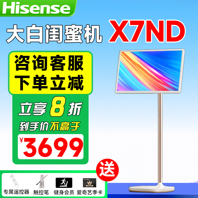 Hisense/海信27X7ND大白闺蜜