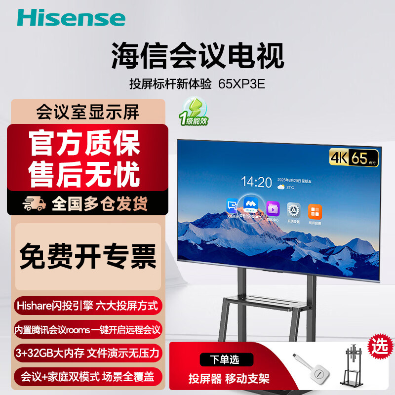 海信会议电视一体机XP3E系列65/75英寸4K办公会议电视客厅商用