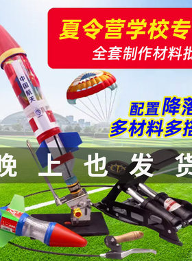 飞天喷水火箭发射器降落伞益智螺纹材料直喷喷嘴冲天套装水动力