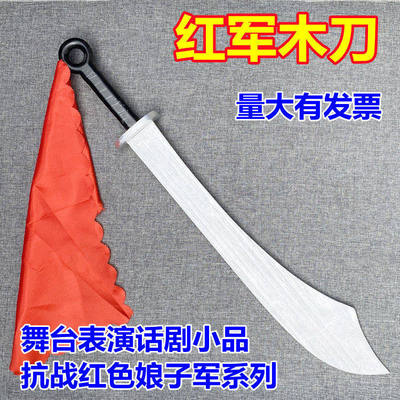 红军大刀演出道具木刀安全玩具刀表演刀道具刀电影抗战刀舞台八路
