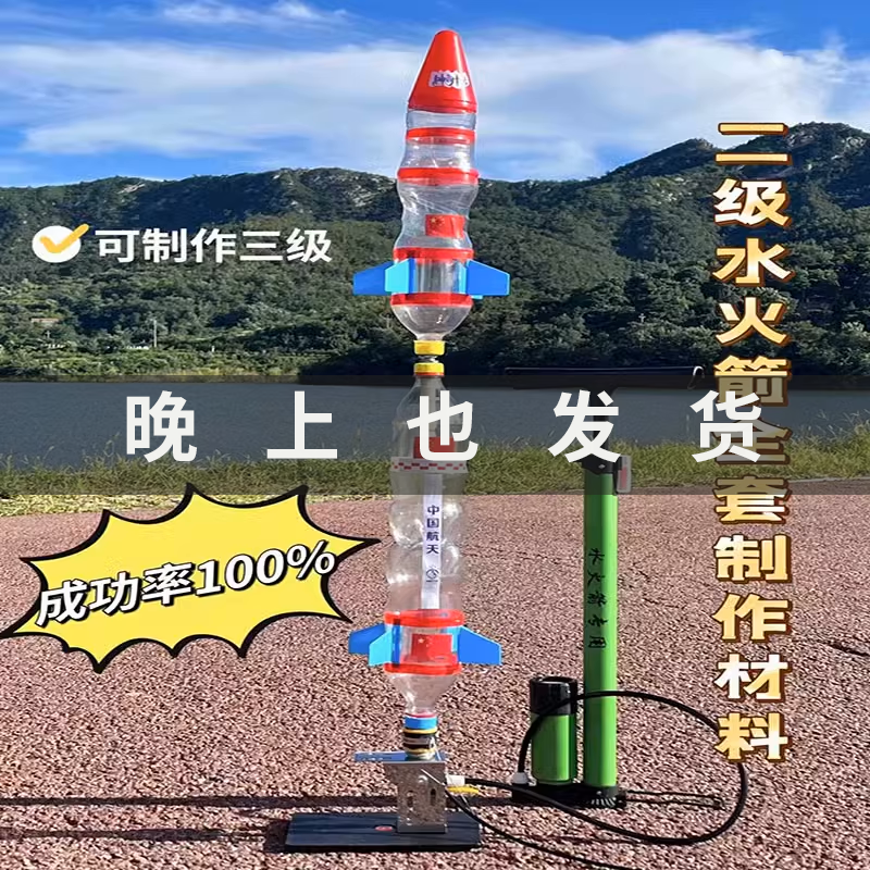 二级水火箭全套制作材料发射器降落伞底座材料包螺纹口户外手控,模玩/动漫/周边/娃圈三坑/桌游,模型制作工具/辅料耗材,淘宝优惠券,粉丝福利购,淘宝优惠卷