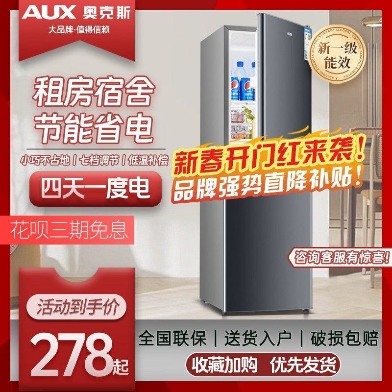 【补贴15%】奥克斯一级能耗170L冰箱家用冷藏冷冻抗菌低噪电冰箱