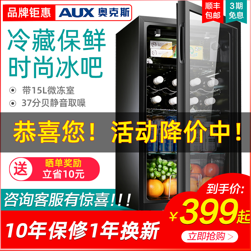 AUX/奥克斯冰吧小型冰箱商用冷藏家用红酒冰柜茶叶储存饮料冷藏柜