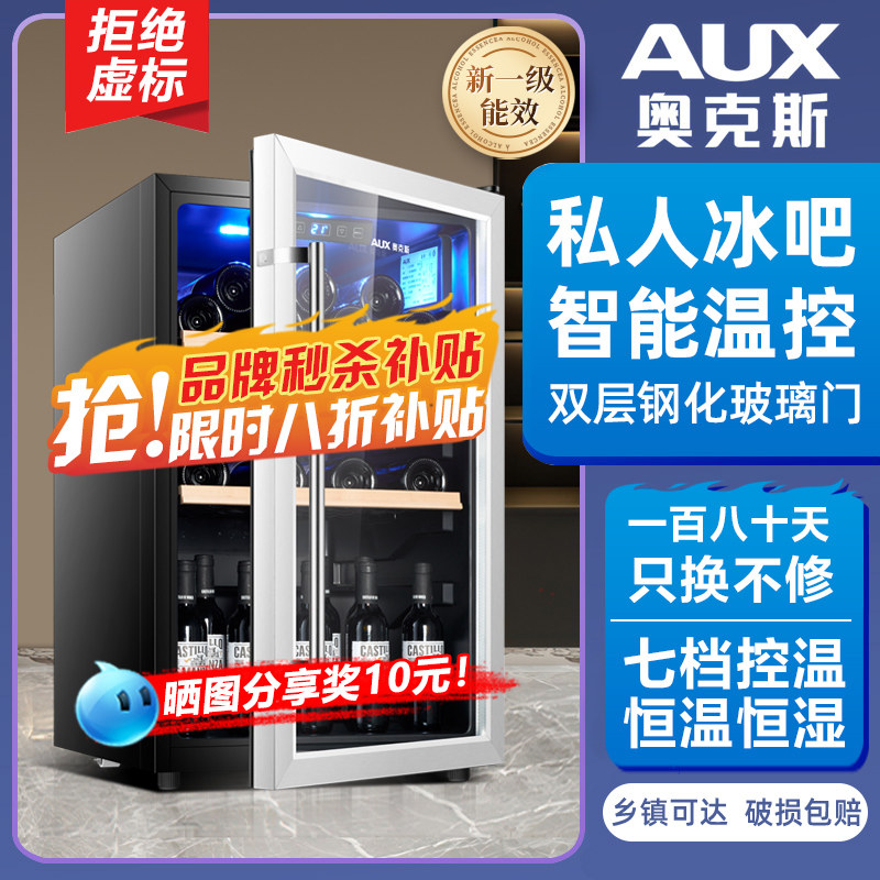 AUX/奥克斯冰吧小型冰箱商用冷藏家用红酒冰柜茶叶储存饮料冷藏柜