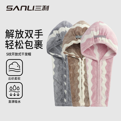 三利7A抗菌强吸速干干发帽