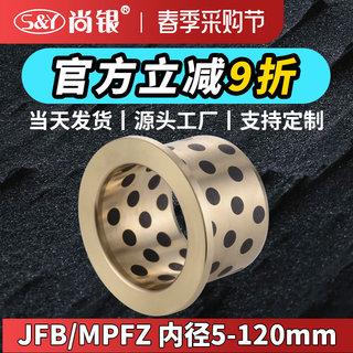 JFB 5-120 翻边石墨铜套肩型薄壁自润滑无油衬套轴承导套MPFZ