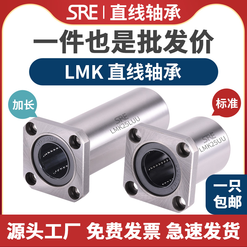 SRE 方法兰滚珠直线轴承LMK6 8 10 12 16 20 25 30 35 40 50L 五金/工具 直线运动轴承 原图主图