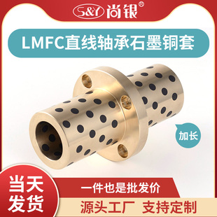 50L直线轴承石墨铜套中间圆法兰自润滑无油衬套耐磨加长 LMFC8