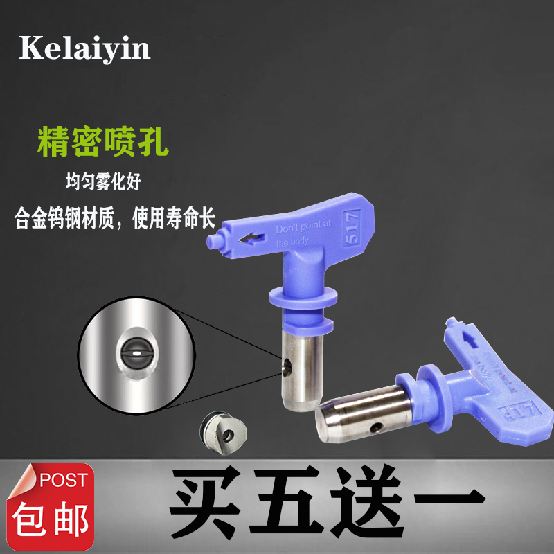 思普锐喷涂机喷嘴枪嘴乳胶漆腻子通用瓦格纳泰坦枪喷头鞍座配件