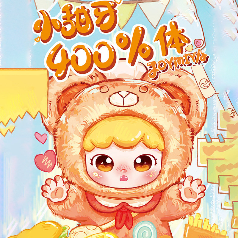 娃三岁小甜牙400体毛绒盲盒