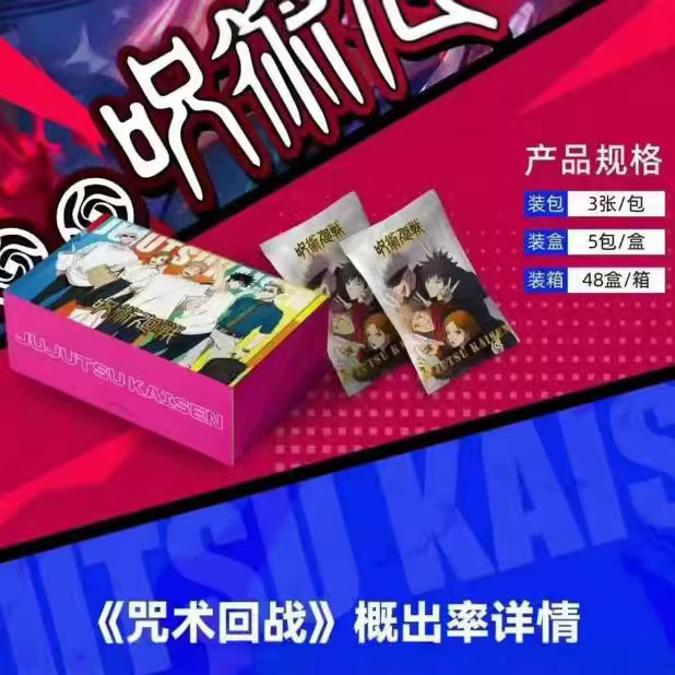壹卡社咒术同人之咒术回战盲盒