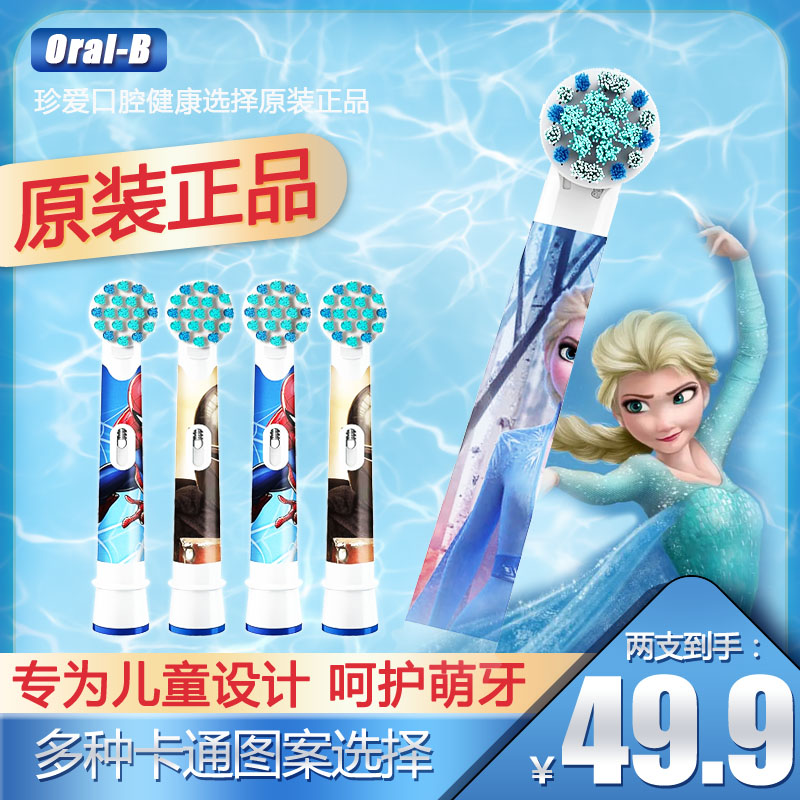 儿童牙刷头OralB/欧乐B软毛儿童