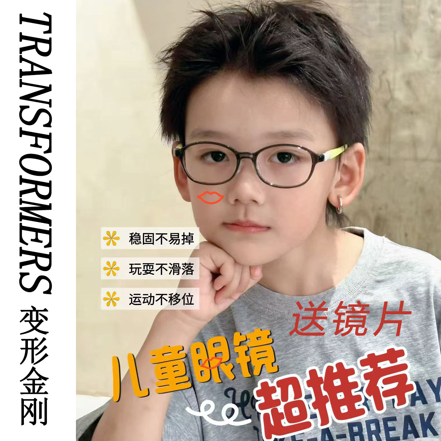 正品变形金刚儿童眼镜框架ED3022镜腿脚套可调不易下滑耐用47尺码