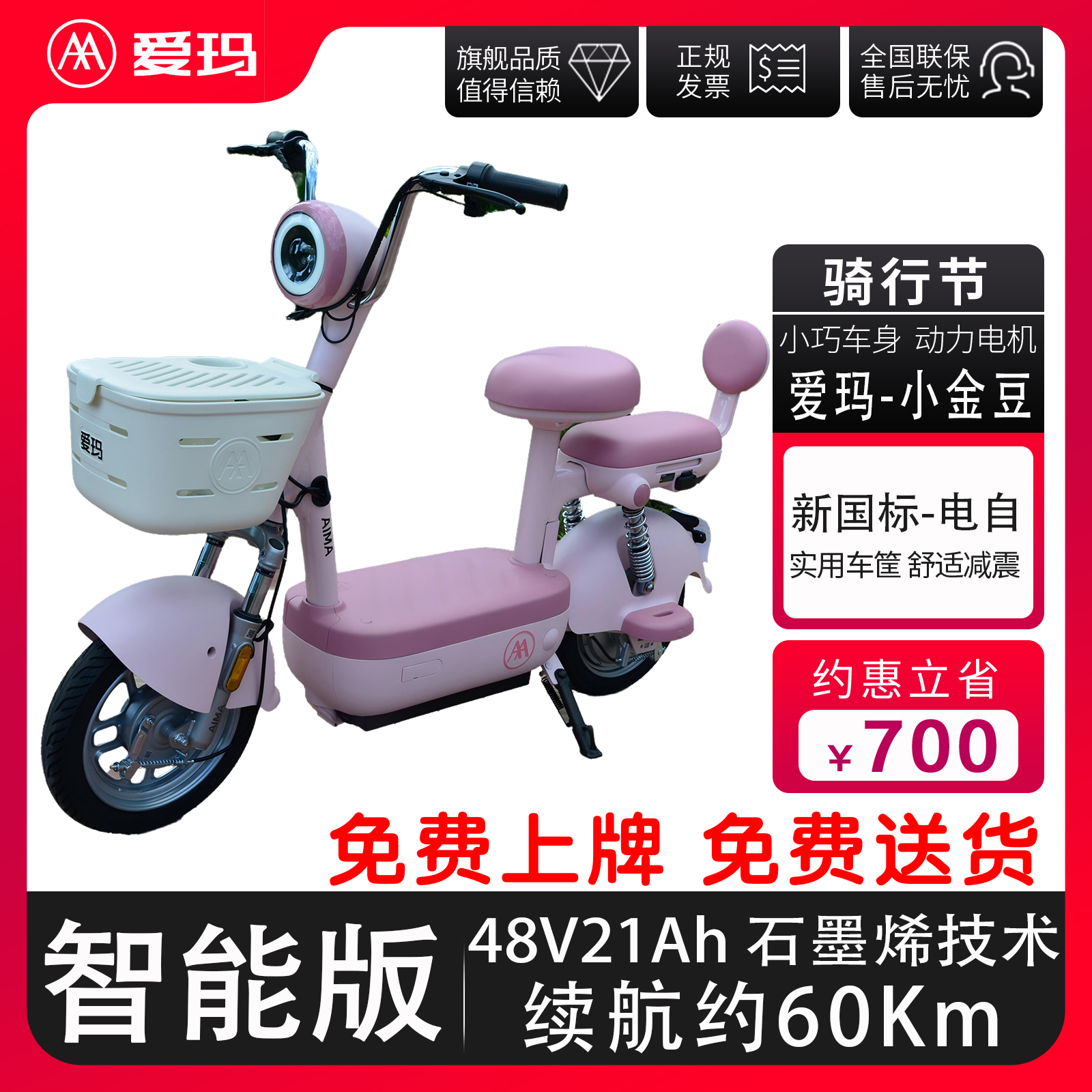 爱玛小金豆糖豆石墨烯智能上牌