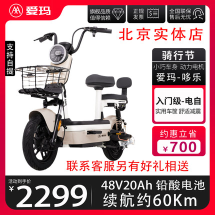 爱玛哆乐电动车北京可上牌48V20AH铅酸新国标成人小型踏板电瓶车