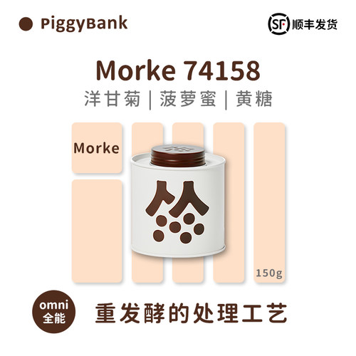 扑满咖啡 埃塞morke74158日晒soe意式浓缩单品手冲咖啡浅烘 omni