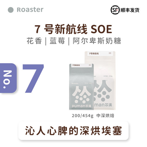 no7新航线格拉纳瑰夏超甜咖啡豆