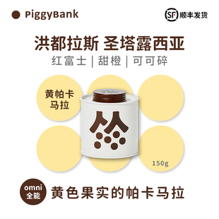 扑满咖啡 omni咖啡豆150g 洪都拉斯圣塔露西亚黄帕卡马拉水洗意式