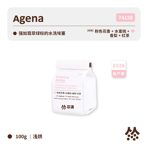 扑满咖啡26产季埃塞俄比亚Agena74158水洗手冲单品咖啡豆浅烘焙