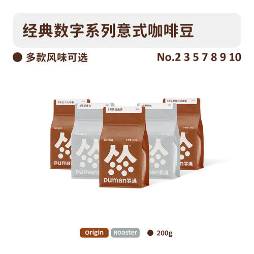浓缩咖啡豆咖啡豆扑满puman意式