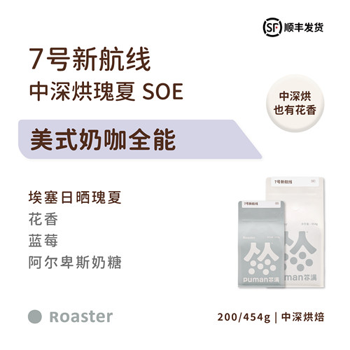 no7新航线格拉纳瑰夏超甜咖啡豆