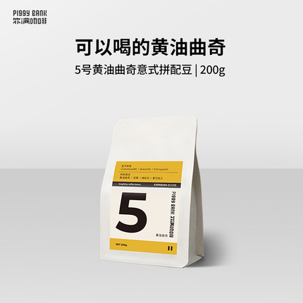 扑满咖啡黄油曲奇NO.5 意式香醇特浓拼配浓缩咖啡豆 200g中深烘焙