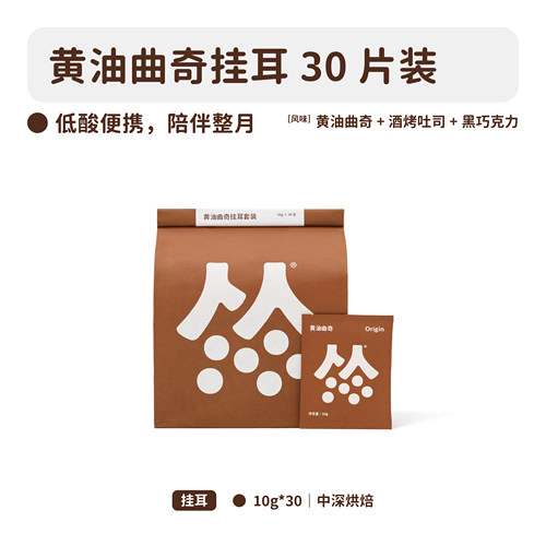 扑满咖啡黄油曲奇精品挂耳套装