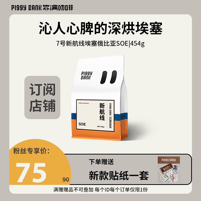 扑满咖啡 7号新航线格拉纳日晒瑰夏G3中深烘超甜意式SOE咖啡豆454
