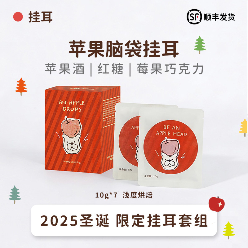 扑满咖啡“苹果脑袋”限定系列挂耳式手冲黑咖啡粉美式浅烘7x10g