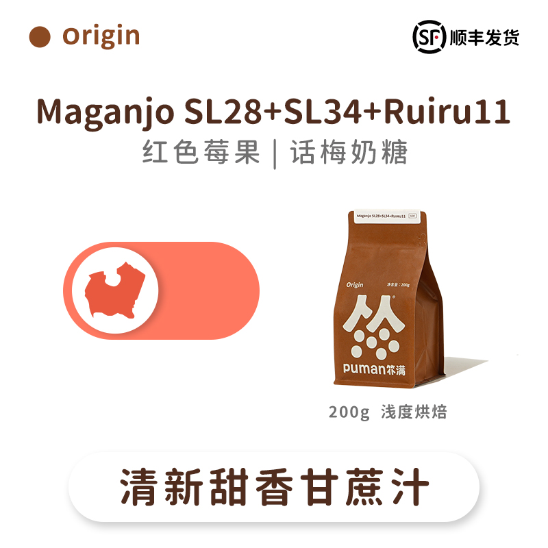 扑满咖啡新产季肯尼亚话梅奶糖