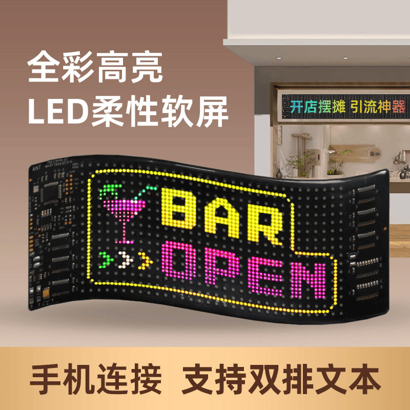 LED柔性显示屏APP蓝牙车载广告屏全彩智能车贴跨境爆款软屏