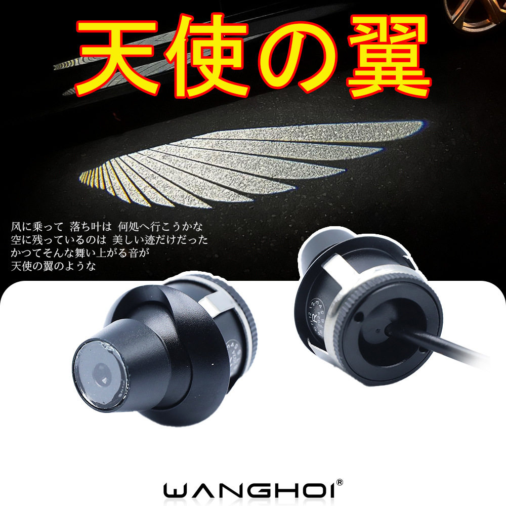 WANGHOI汽车后视镜迎宾灯通用款式天使之翼迎宾投影灯镭射地毯灯