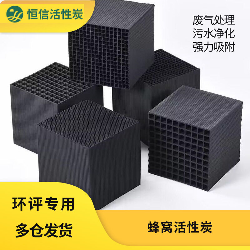 蜂窝活性炭方块方砖吸附箱烤漆房特种蜂窝炭工业用废气处理高碘值