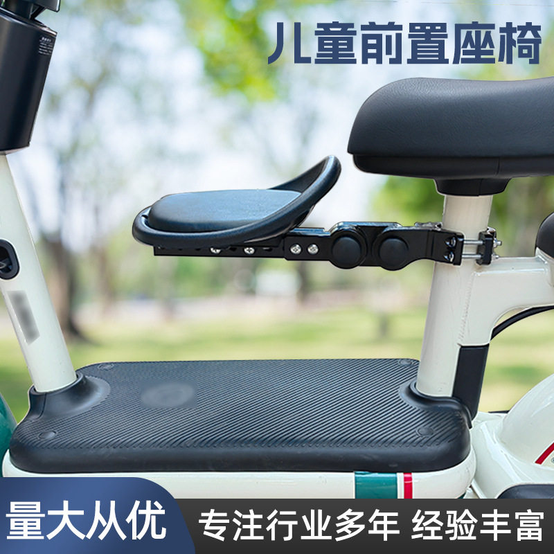 电动车儿童座椅前置电瓶车宝宝座椅前置小坐凳婴儿坐椅子通用