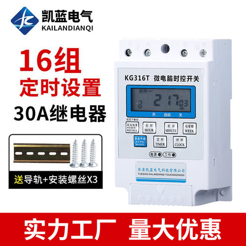 KG316T时控开关微电脑定时器开关时间控制器智能定时自动断电插座