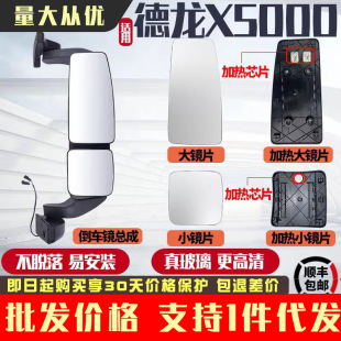 适用陕汽德龙X5000反光镜X6000倒车镜总成X5000s后视镜配件镜片