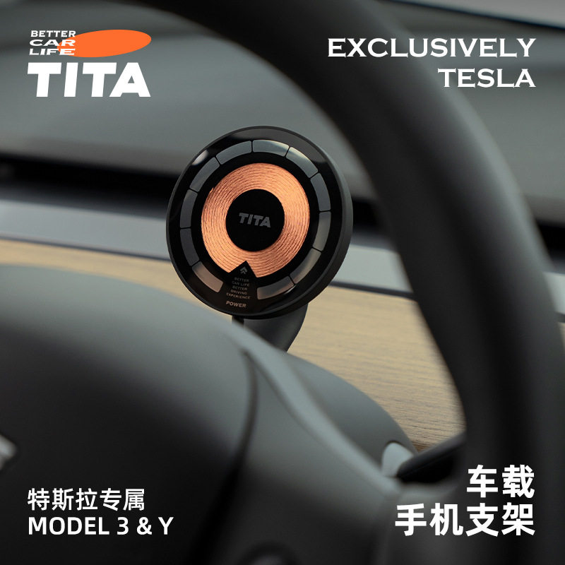 TITA特斯拉车载支架无线充电快充适用Model3/Y磁吸方向盘手机支架