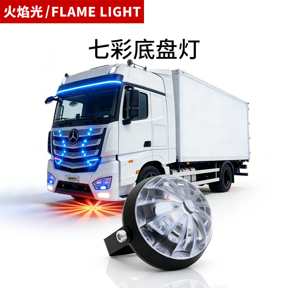 汽车货车通用改装led电动摩托车七彩底盘灯装饰灯爆闪灯12V24V伏