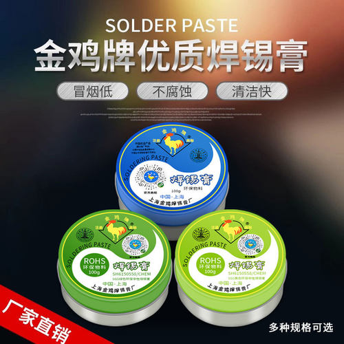 厂家直销金鸡牌助焊剂松香无铅低温焊嘴焊锡膏大桥牌助焊膏